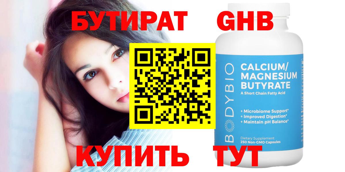 БУТИРАТ GHB Воронеж