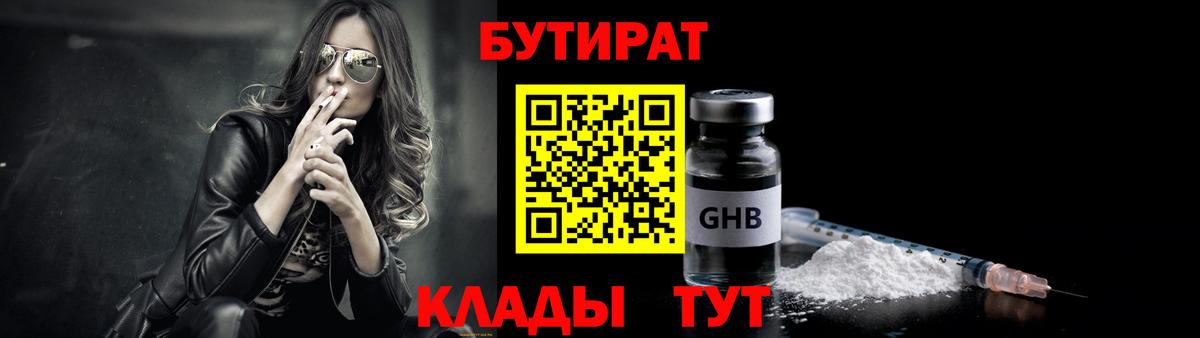 Воронеж  Бутират  Вход с VPN  БУТИРАТ 99% 
