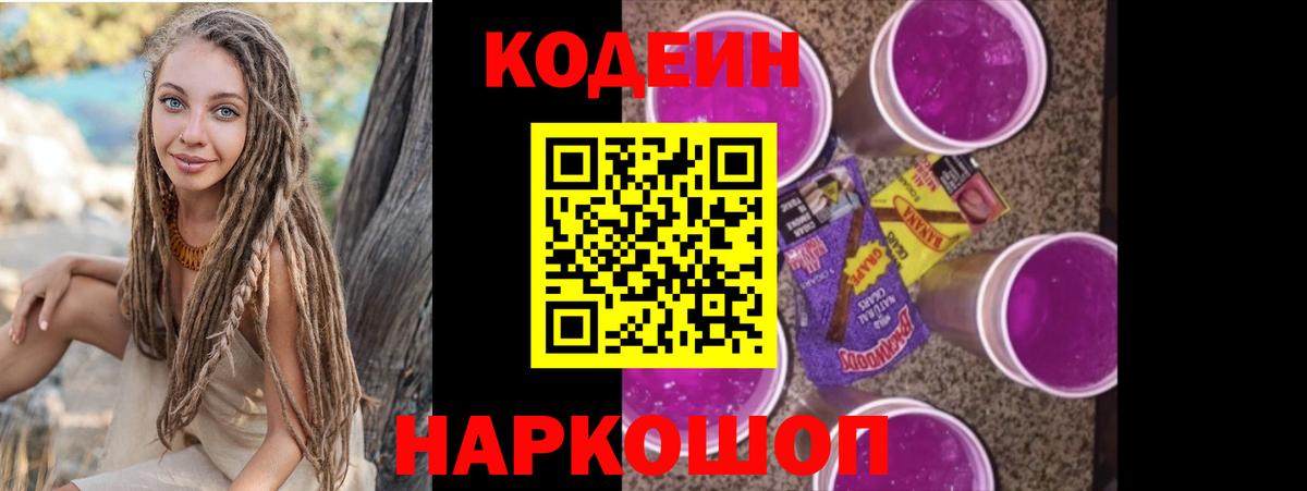 Воронеж  Codein Purple Drank  Вход с VPN 