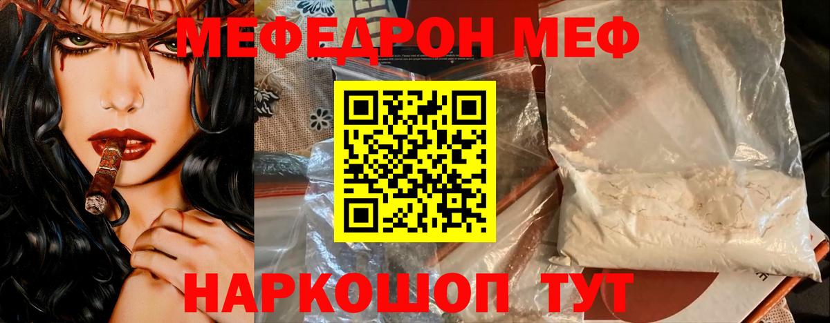 Меф мяу мяу  Воронеж