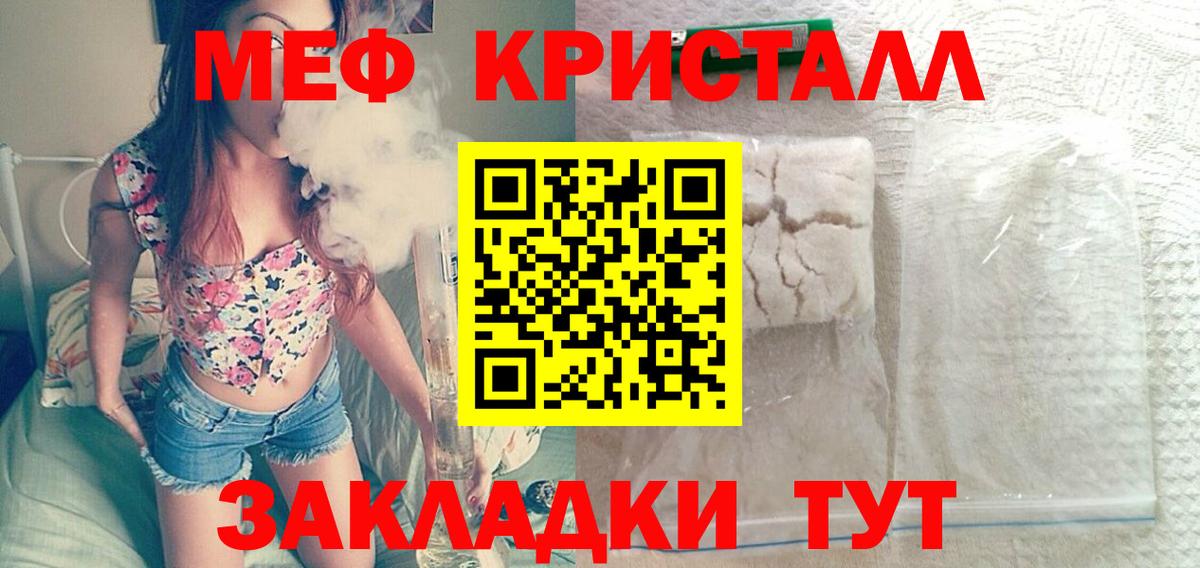 МЯУ-МЯУ  Мефедрон mephedrone  Вход с VPN  МЕФ mephedrone  Воронеж  Меф 